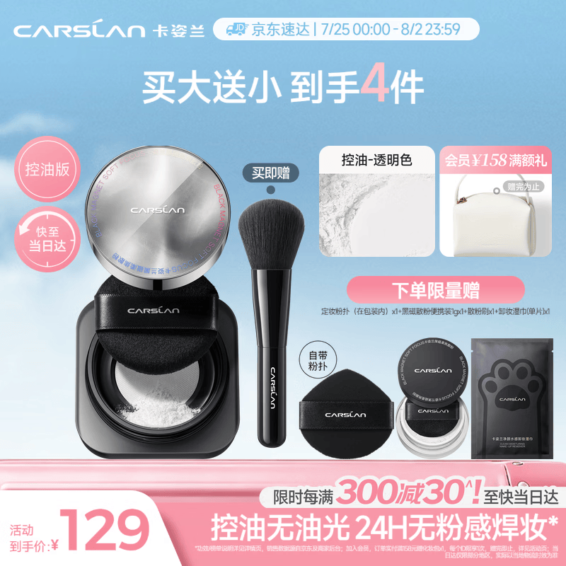 卡姿兰（Carslan）黑磁散粉2.0控油透明8g 定妆蜜粉控油遮瑕持久防汗不脱妆七夕礼物