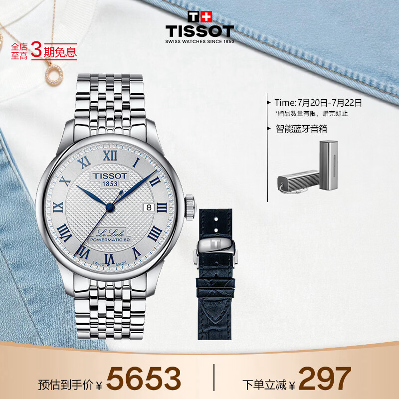 天梭（TISSOT）  力洛克系列20周年纪念款男表 机械男士钢带商务表生日礼物
