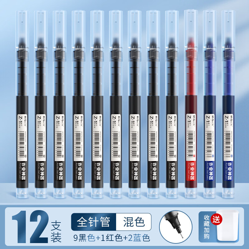 晨光Z1速干中性笔教师批改红笔直液式0.5mm走珠黑色红蓝大容量全针管彩色笔办公室水性签字笔学生 12支混装（9黑+2蓝+1红）0.5mm