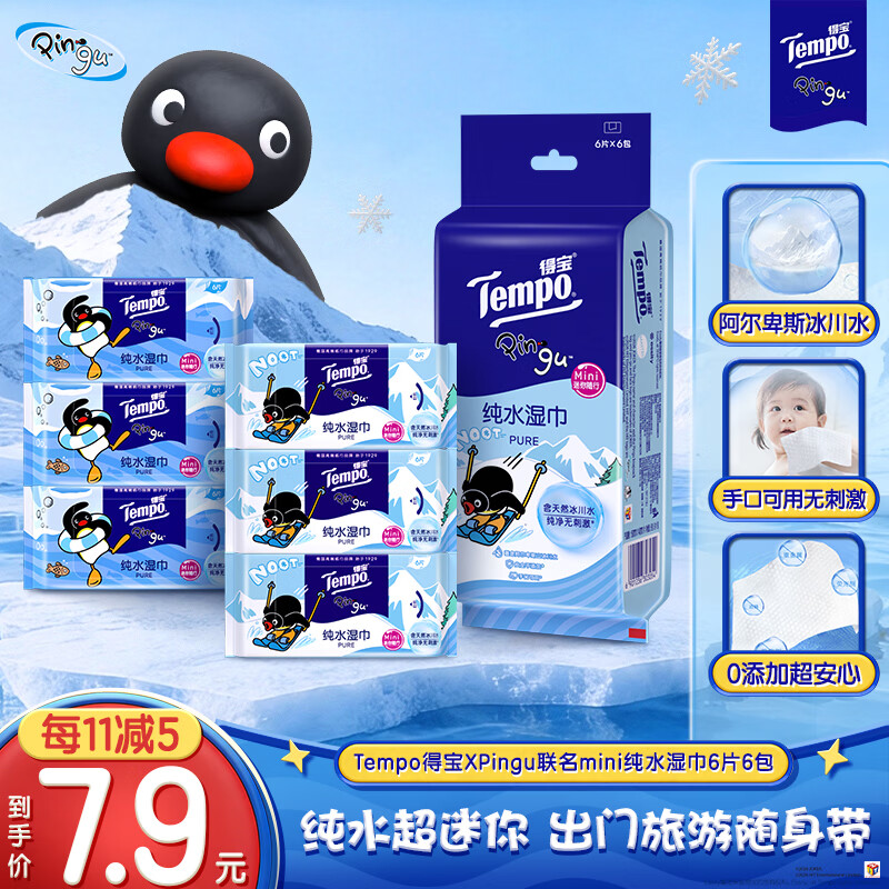得宝（TEMPO）Pingu联名款纯水湿巾6片*6包 湿纸巾 湿巾小包