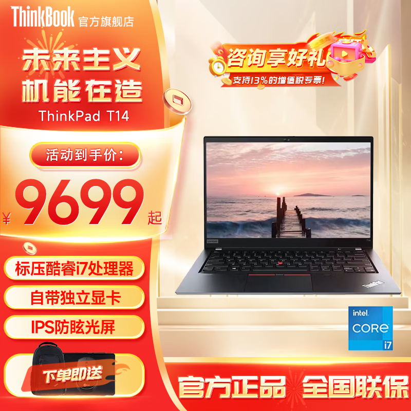 ThinkPad T14P AI PC 酷睿Ultra系列高性能独显 联想ibm笔记本电脑 工程办公设计游戏轻薄本可选T14 标压酷睿i7 MX330独显 win10系统 T14 16G内存 1TB固态硬盘 升级款