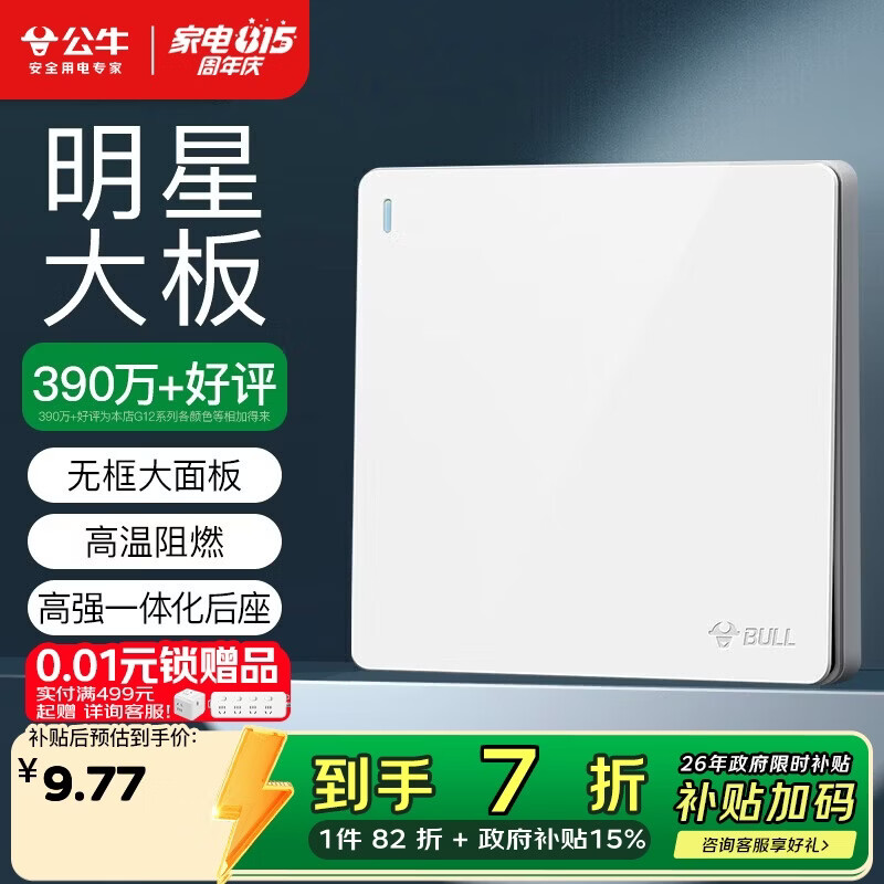 公牛（BULL）开关插座G12系列一开双控开关G12K112象牙白暗装