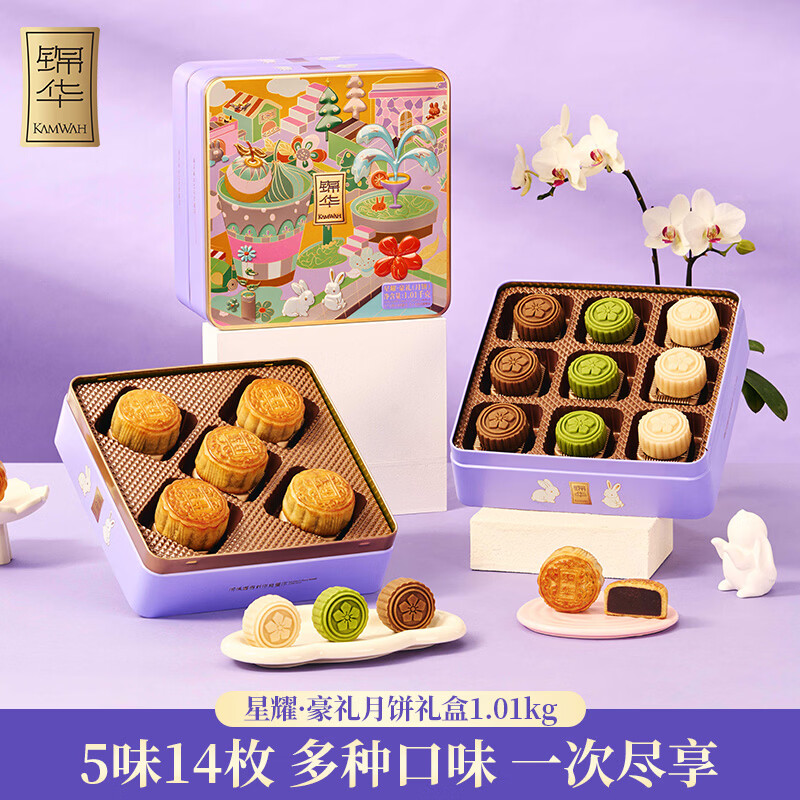 锦华月饼礼盒星耀豪礼1010g 5味14枚 中秋礼品广式月饼企业团购