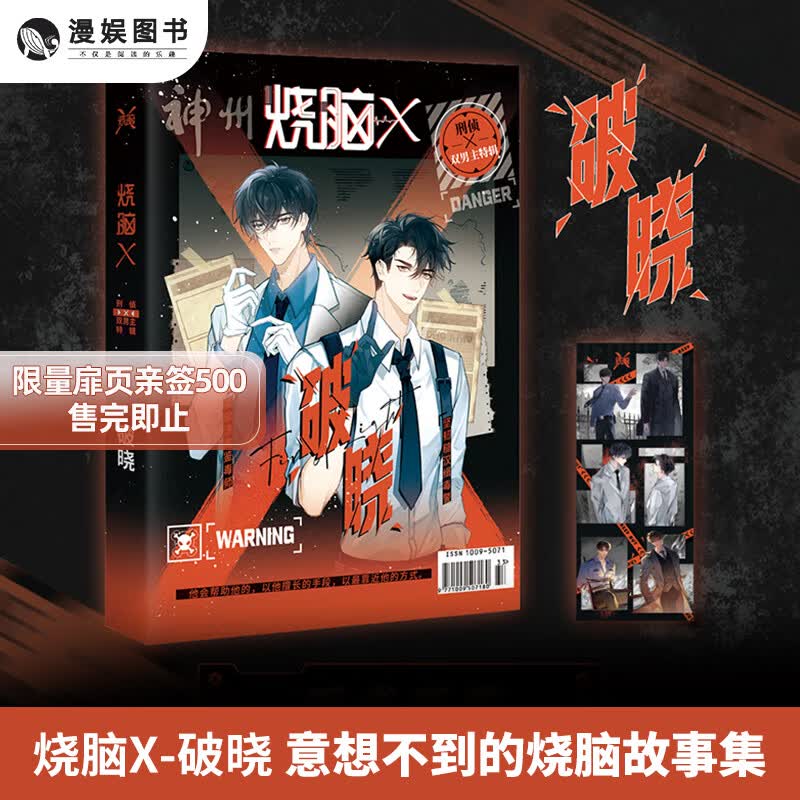 季 烧脑互动游戏书脑洞w悬疑逻辑推理控小说二次元发烧友幻想脑洞大开