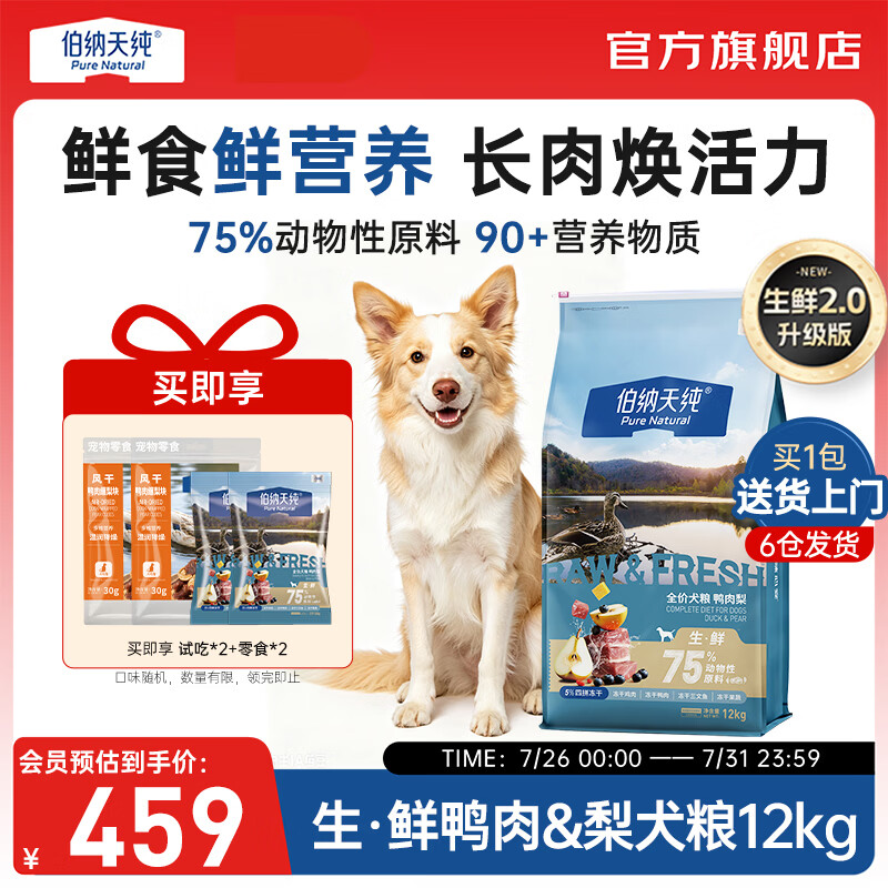 伯纳天纯生鲜升级冻干狗粮通用泰迪比熊金毛泪痕高适口鸭肉梨犬粮高蛋白 【升级款】 鸭肉梨口味-12kg