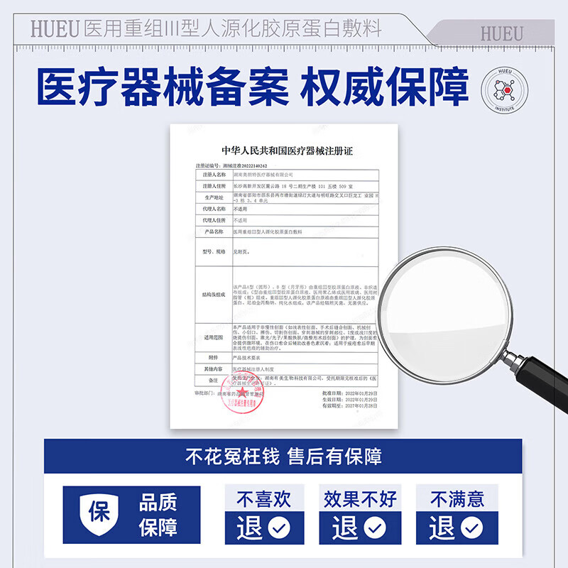 HUEU胶原膜hueu护理膜蛋白膜医用重组三型人源化胶原蛋白敷料 一支体验装