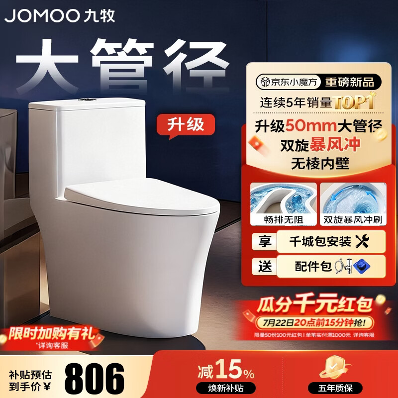 九牧（JOMOO）马桶 家用虹吸式马桶大冲力节水坐便器 防臭瞬冲 易洁抗菌马桶 升级50大管径-双旋无棱11396-305坑