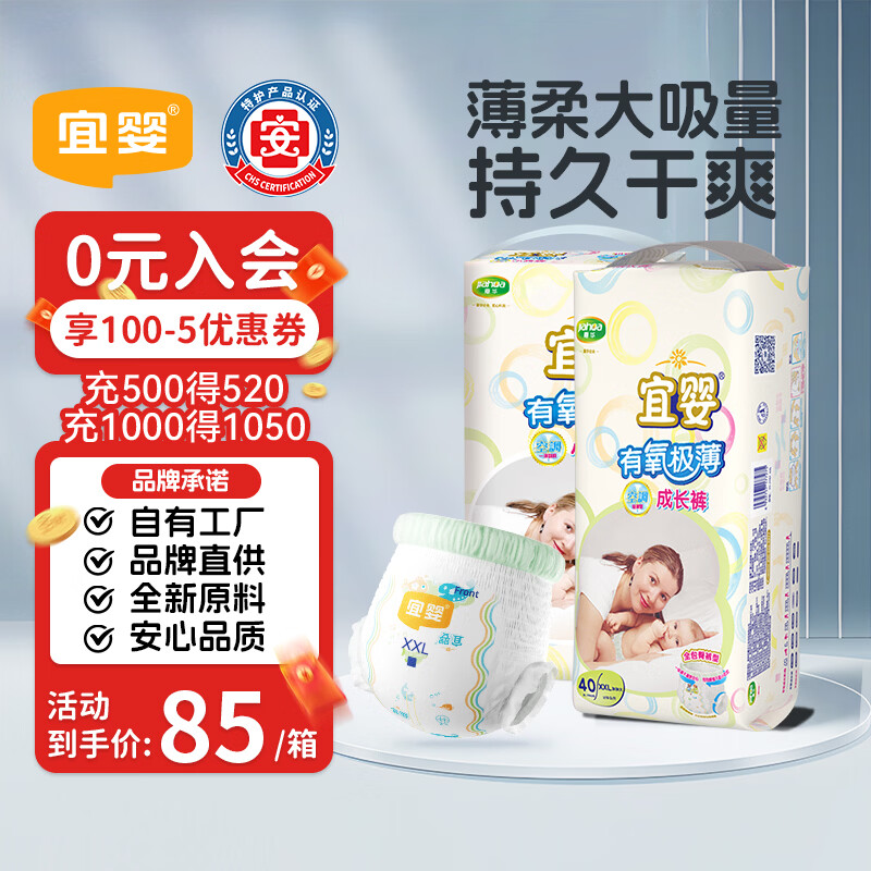 宜婴有氧极薄婴儿拉拉裤超薄透气宝宝尿不湿XXL80片【未检出甲酰胺】