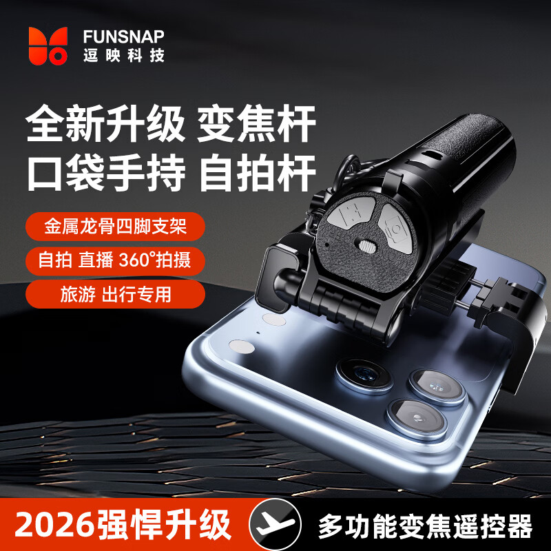 逗映(FUNSNAP)新款迷你自拍杆落地四脚架360度旋转竖拍便携式手机蓝牙遥控拍摄拍照手持自拍杆支架神器P65 【升级款】P65大礼包