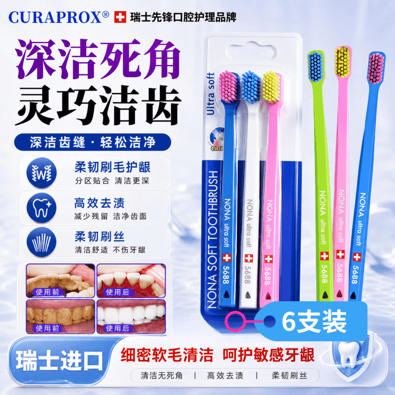 CURAPROX库拉帕克斯5460瑞士进口软毛牙刷科瑞原装软毛去渍牙垢强力清洁 2盒装【买二送四】【蓝白粉】瑞士原装进口 6支 全新升级 品质保障