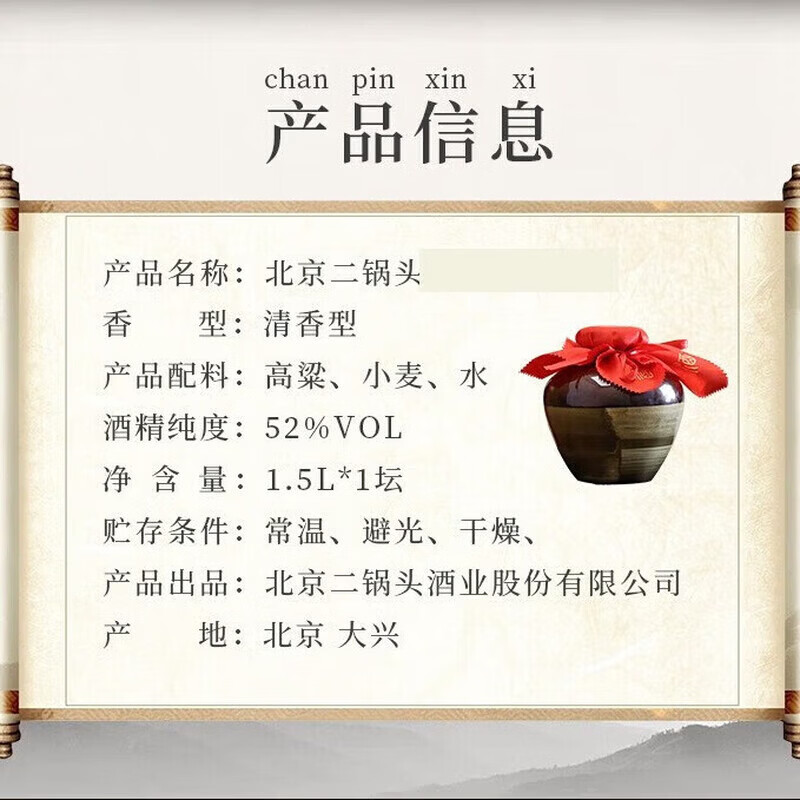永丰牌北京二锅头 清香型白酒 纯粮酿造 粮食口粮酒 52度 1.5L 1坛 大坛
