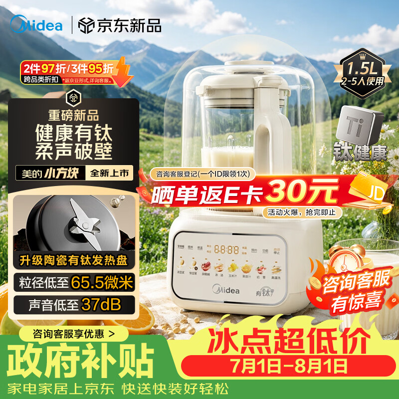 美的（Midea）26新款小方块钛陶瓷轻音破壁机全自动免煮1.5L小型3-4人多功能家用自清洗豆浆机辅食料理榨汁机T56