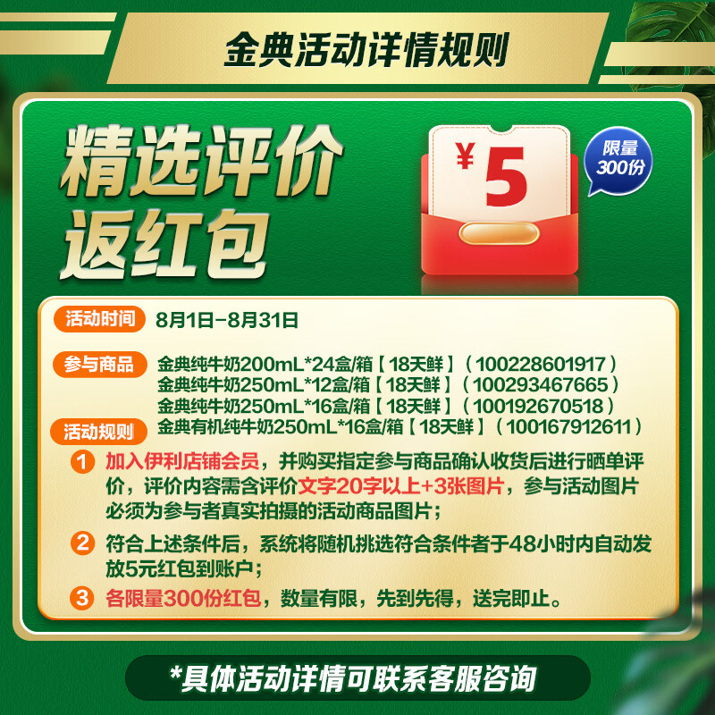 伊利【18天新鲜直达】金典纯牛奶250ml*16盒3.6g乳蛋白 年货礼盒装