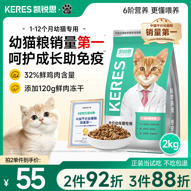 凯锐思猫粮银爪C34高蛋白幼猫粮1-12月免疫低敏鲜肉无谷冻干幼猫粮4斤