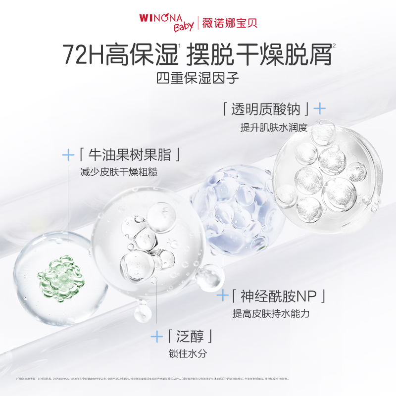 薇诺娜宝贝(WINONA Baby)倍润修护身体乳长效润护舒缓泛红青少年儿童身体乳敏感肌专研 【长效润护】倍润身体乳100g*2