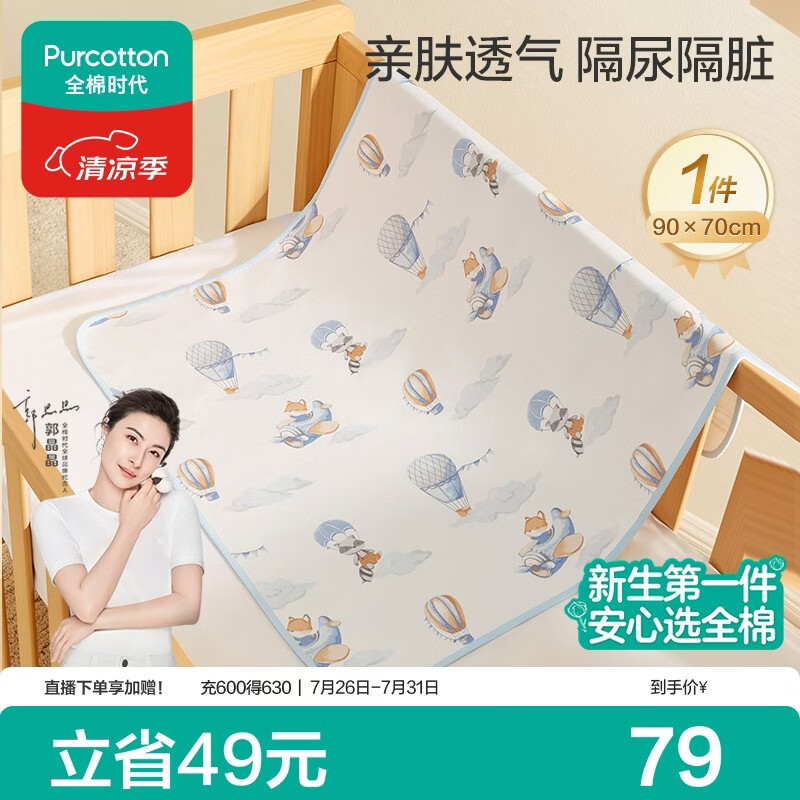 全棉时代婴儿针织复合隔尿垫纯棉可洗防水透气床单加大飞行日记90×70cm
