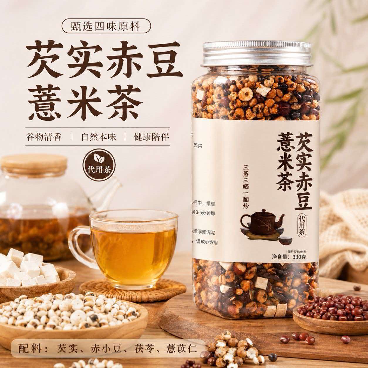 胖东来同款特级炒熟赤小豆薏米茯苓芡实三蒸三晒正宗三伏天祛湿茶代用茶 家庭囤货款【赤小豆薏米茯苓茶】 330g*4罐