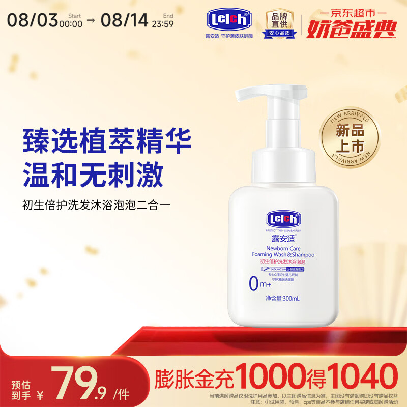 露安适初生倍护洗沐二合一300ml 29.9元 - 86线报