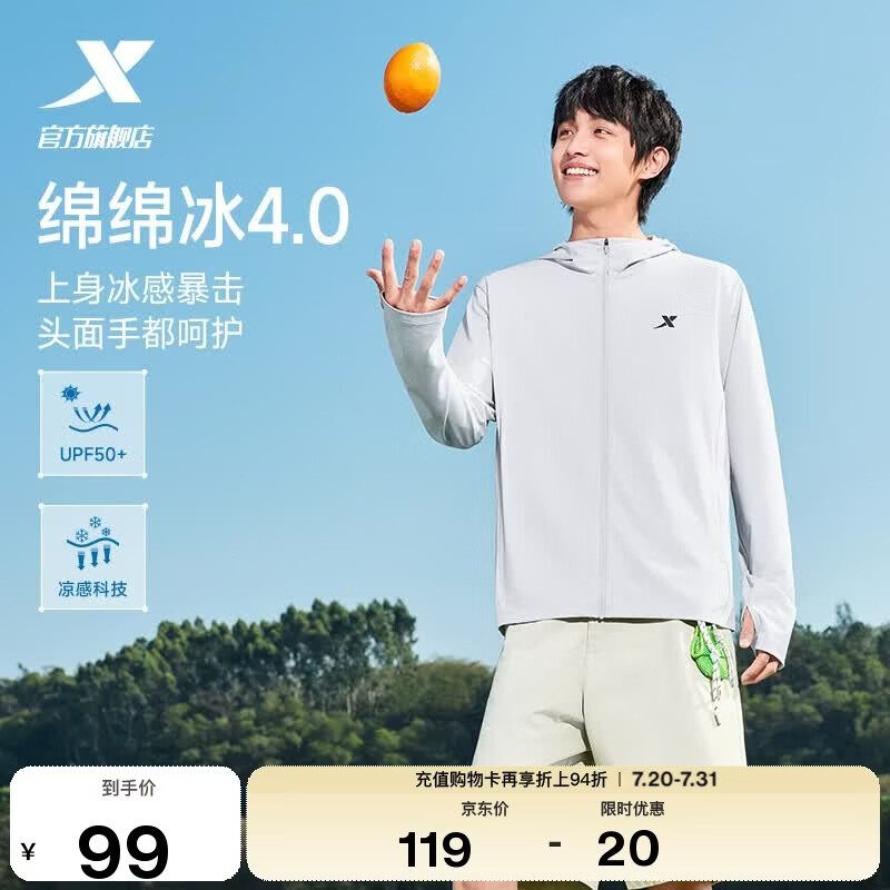 特步速干防晒衣男夏季新款冰丝透气皮肤衣薄外套户外钓鱼骑行服