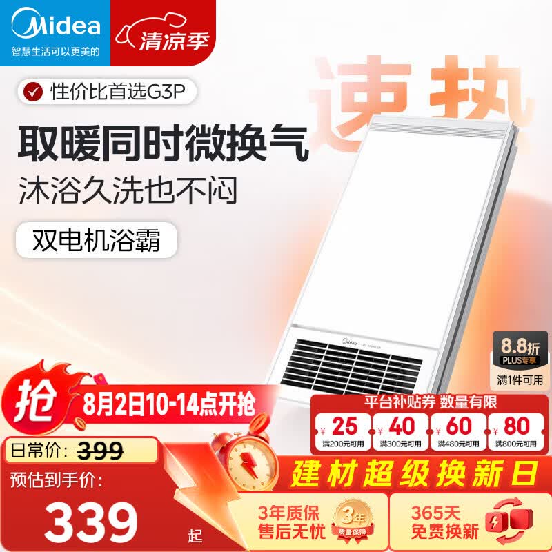 美的（Midea）浴霸灯暖风暖气照明排气扇一体集成吊顶卫生间取暖器暖风机G3P