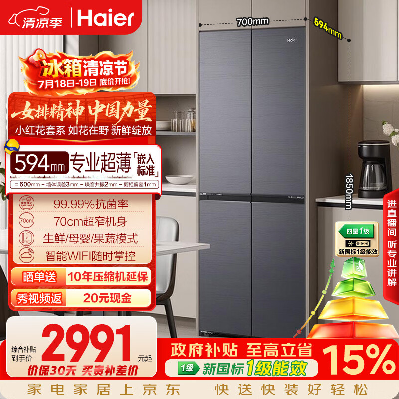 海尔「小红花系列」418L十字门母婴冰箱594mm专业超薄零嵌BCD-418WGHTDB9S9U1国家补贴