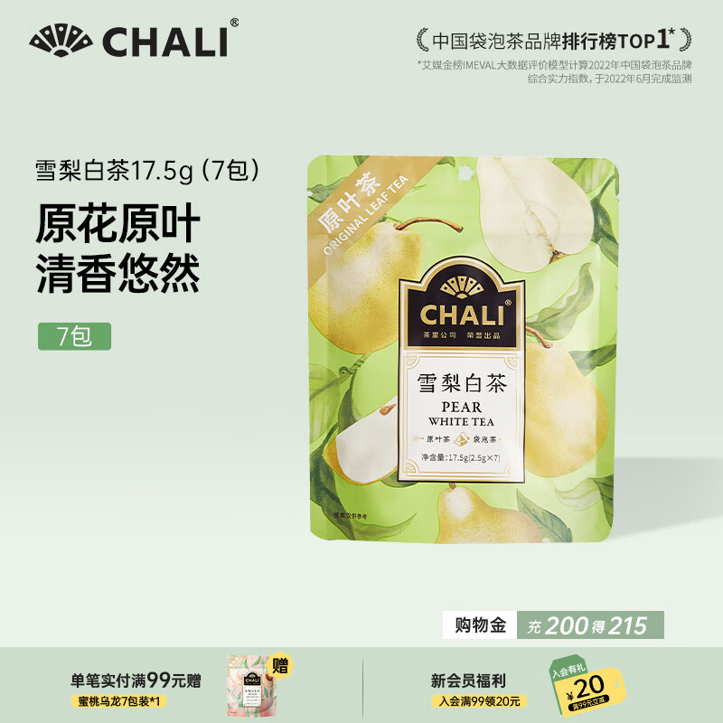 CHALI 水果茶雪梨白茶 7包装 仅需1元