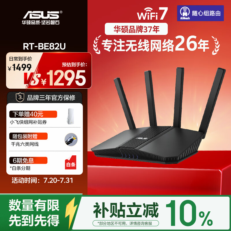 华硕（ASUS）RT-BE82U 