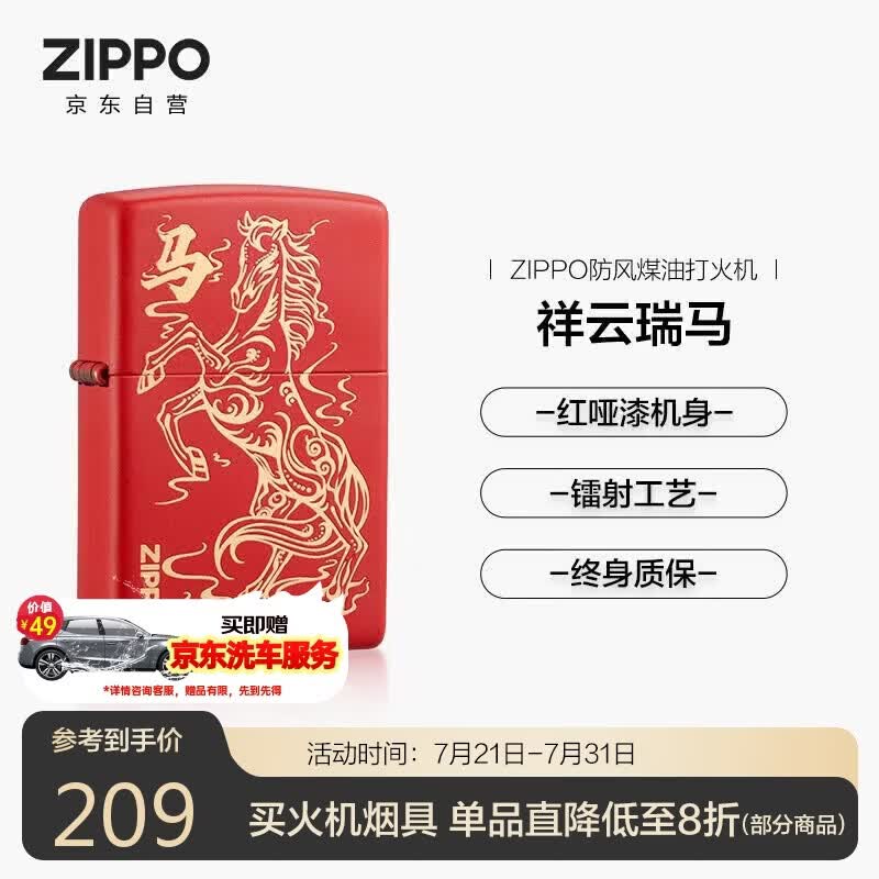 ZIPPO打火机之宝防风煤油 祥云瑞马 生日礼物送男友送老公 单机