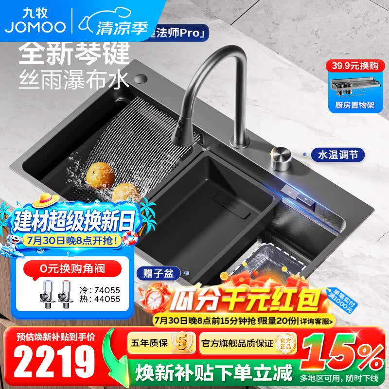九牧（JOMOO）魔法师枪灰琴键飞雨瀑布一体水槽厨房大单槽洗菜盆 78*48【全功能旗舰06672】枪灰琴键