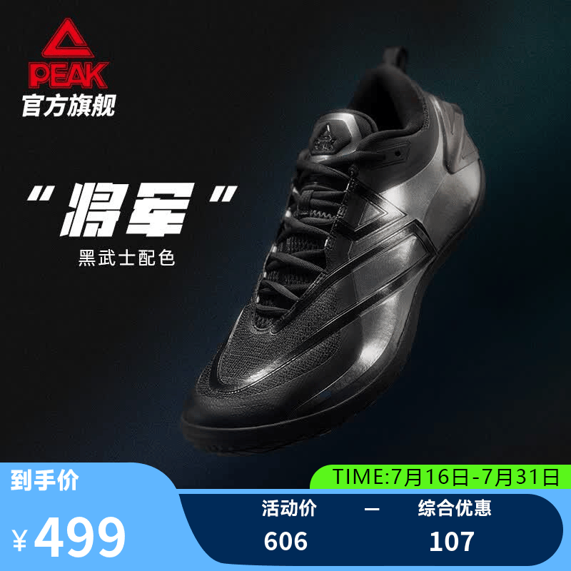 匹克蒙克同款态极将军大三角篮球鞋夏季新款实战缓震低帮碳板运动鞋男 黑色【黑武士】 42