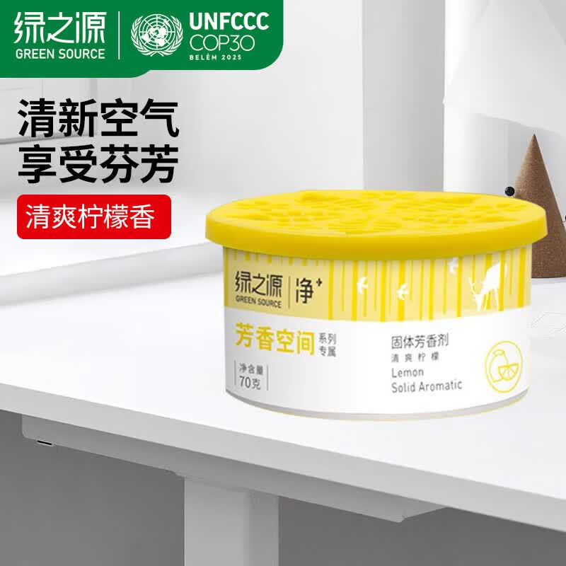 绿之源固体芳香剂车载香薰空气清新剂鞋柜除味香氛盒卧室厕所客厅去异味 柠檬味1盒