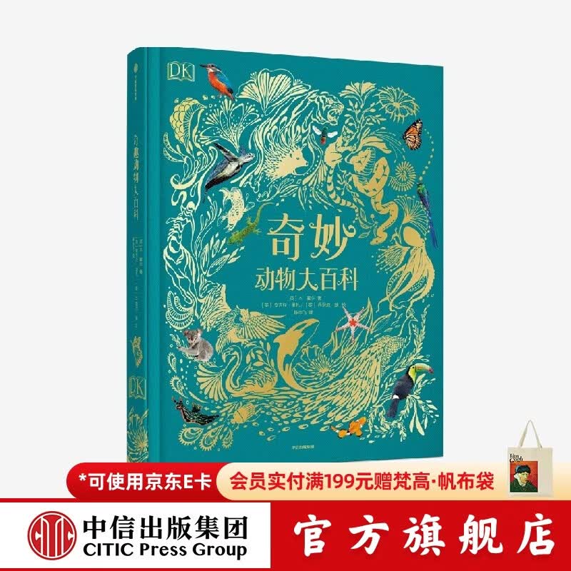 中信出版DK典藏博物馆系列 【5岁+】DK奇妙动物大百科 DK神秘大自然奇观 DK远古生物大发现 DK浩瀚宇宙大奥秘 DK探秘缤纷水世界   儿童科普 中信出版社图书 DK奇妙动物大百科