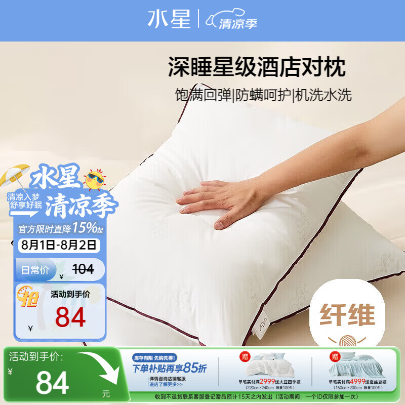 水星家纺枕头枕芯酒店枕头护颈枕成人一对纯棉可机洗宿舍纤维中枕48x74cm