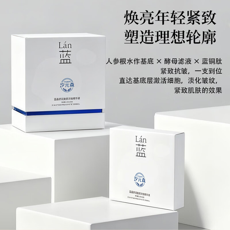 汐元森早蓝晚黄精华液双抗护肤套装修复补水提亮紧致 【全脸紧致透亮】70支 1.25ml/支