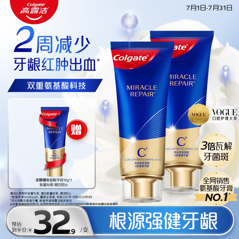 高露洁（Colgate）氨基酸护龈牙膏茉莉90g*2牙龈萎l缩专用含氟牙膏固齿去黄去口臭