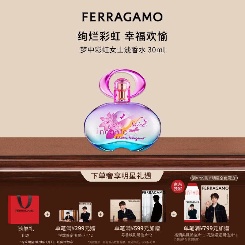 菲拉格慕（Ferragamo）梦中彩虹女士淡香水30ml清新花果调送女友生日毕业礼物