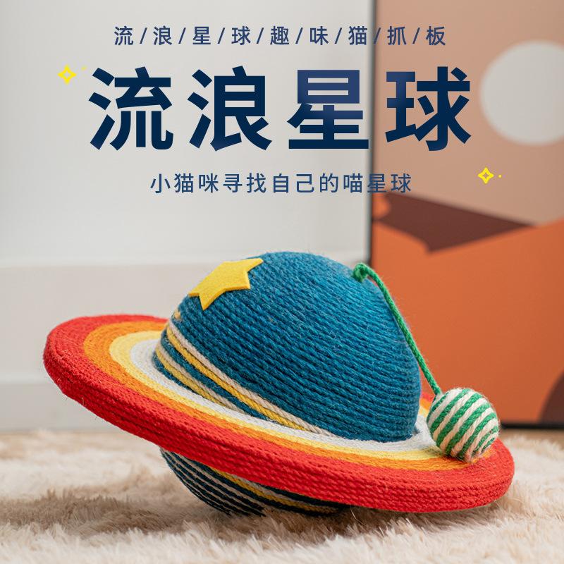 丘溯超大剑麻猫抓球猫抓板耐磨不掉屑立式耐抓自嗨磨爪器猫玩具猫 星空大爬架四层 豪华星空系列