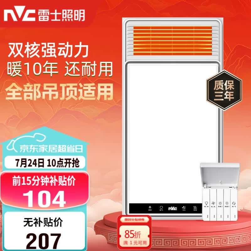 雷士（NVC）风暖浴霸双核机械系列暖风排换气一体Y412浴室卫生间