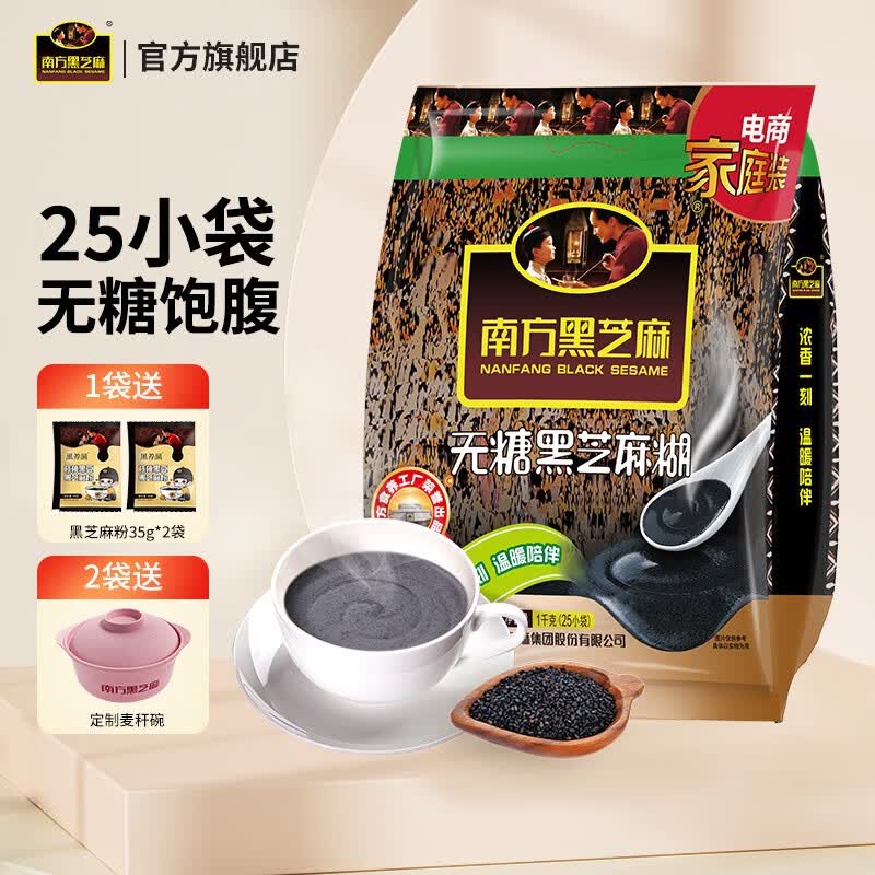 南方黑芝麻 经典原味/无糖1000g黑芝麻糊袋装营养代餐早餐 无糖怎么样,好用不?