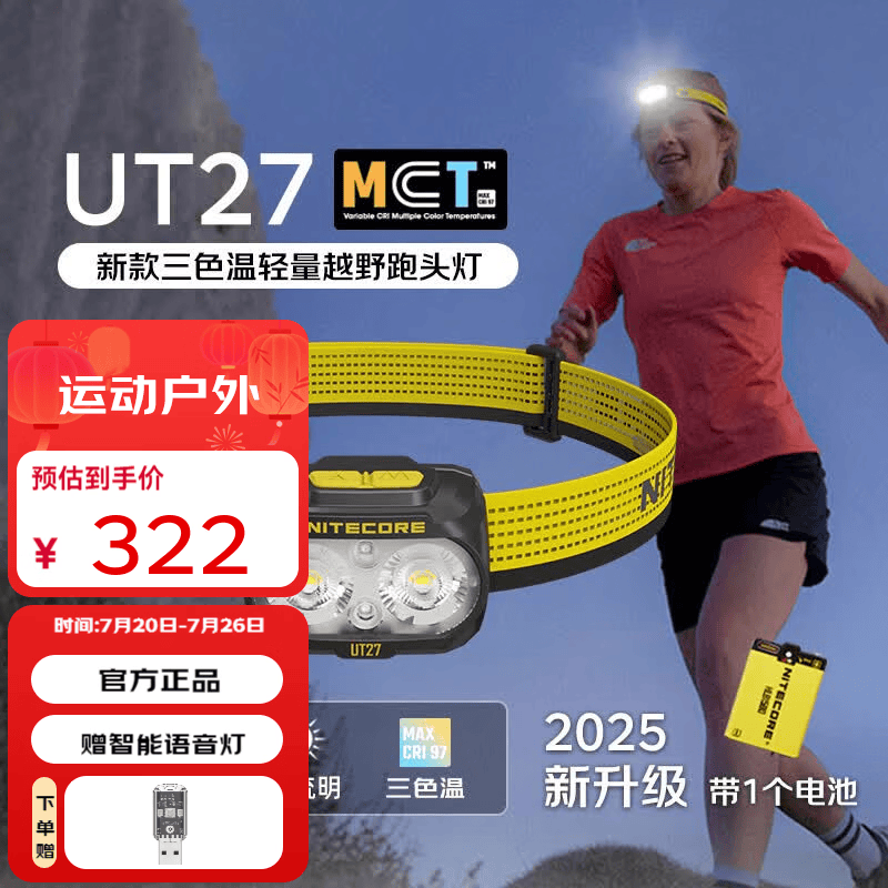 奈特科尔（NITECORE） UT27 MCT头灯强光超亮头戴式聚泛双光源户外越野跑应急检修赶海 UT27 MCT【黑色-标准版含1块电池】