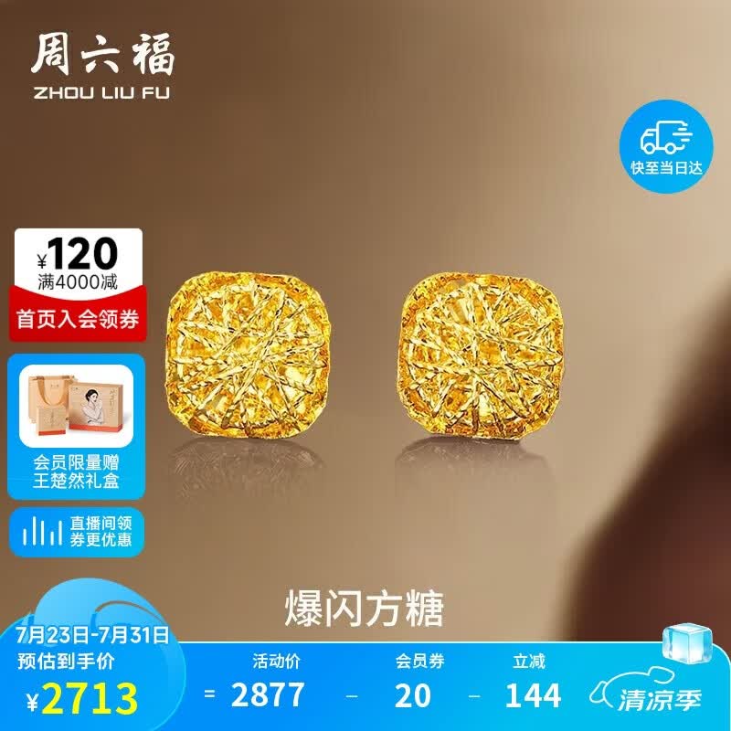 周六福爆闪方糖黄金耳钉女足金耳饰生日礼物计价 A0913173一对 约2.14g