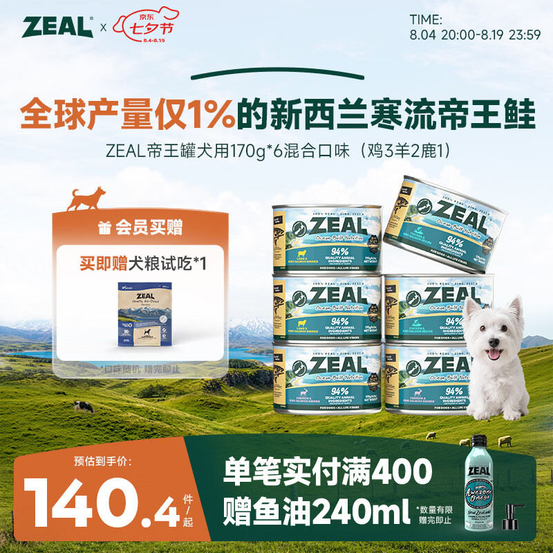 zeal帝王罐进口主食狗罐170g*6罐 105元 - 爱挖宝线报