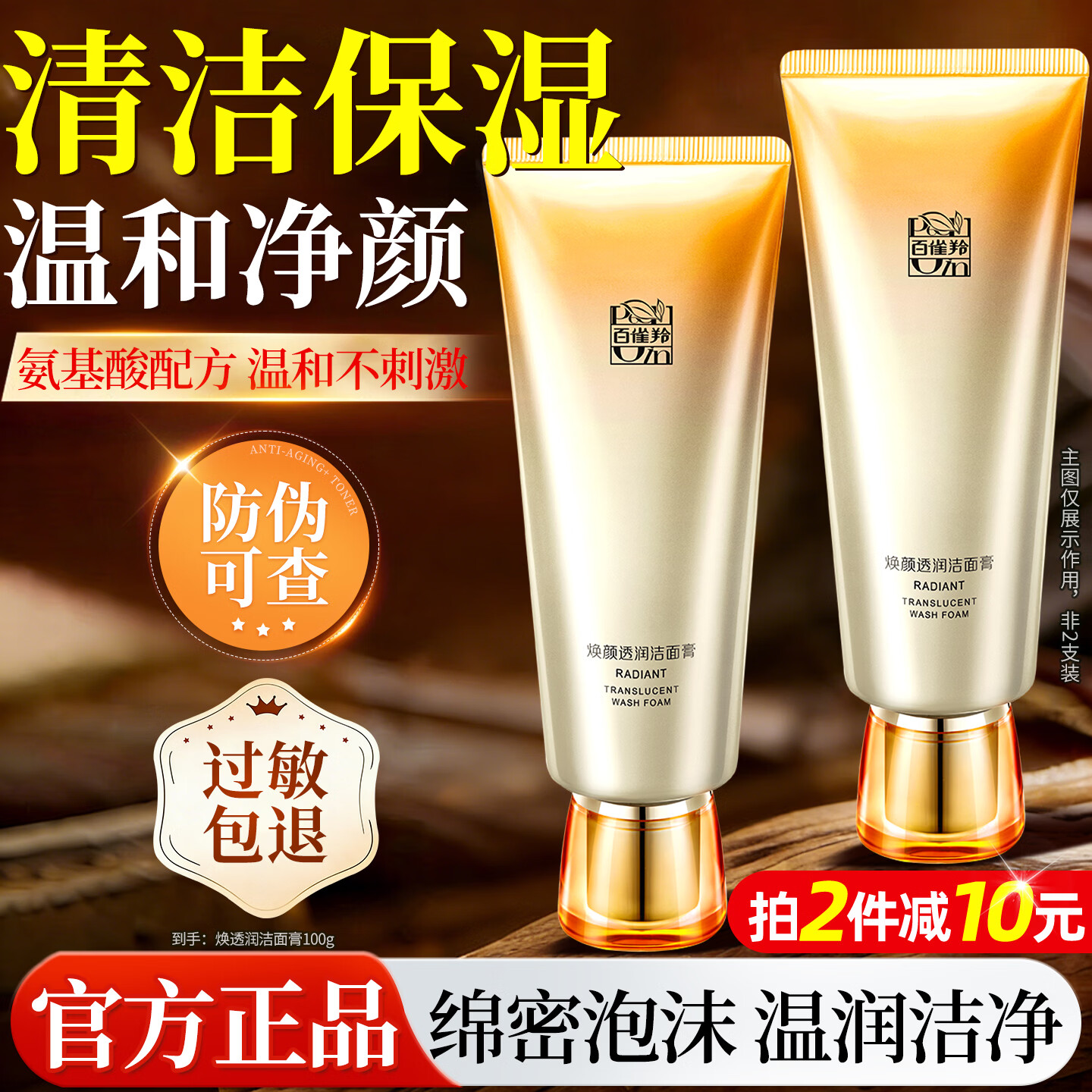 百雀羚焕颜透润洁面膏100g 19元 - 86线报
