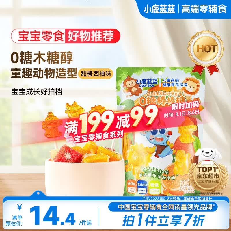 小鹿蓝蓝高维生素C叶黄素酯0糖棒棒糖宝宝儿童糖果解馋零食/甜橙西柚味50g