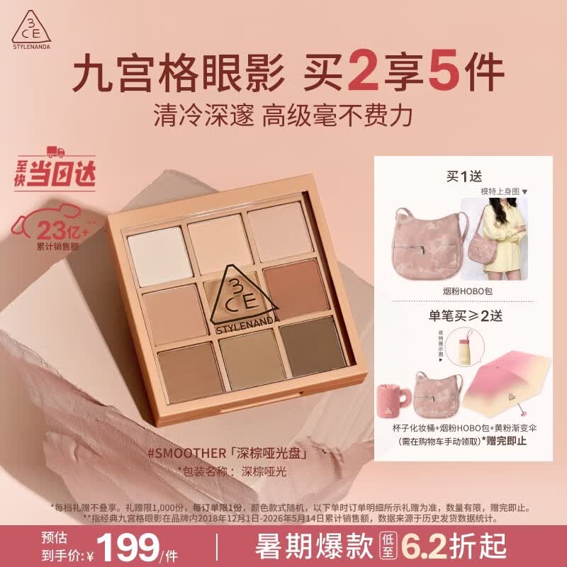 3ce九宫格九色眼影盘玫瑰柔情SMOOTHER深棕盘哑光送女友