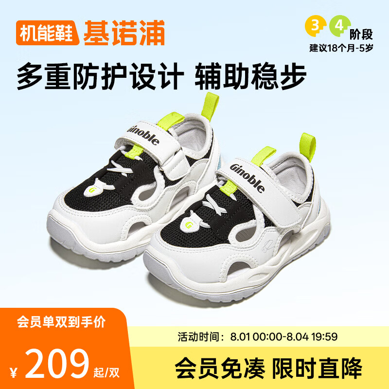 基诺浦透气机能鞋 129元，基诺浦轻薄机能鞋 159元 - 86线报