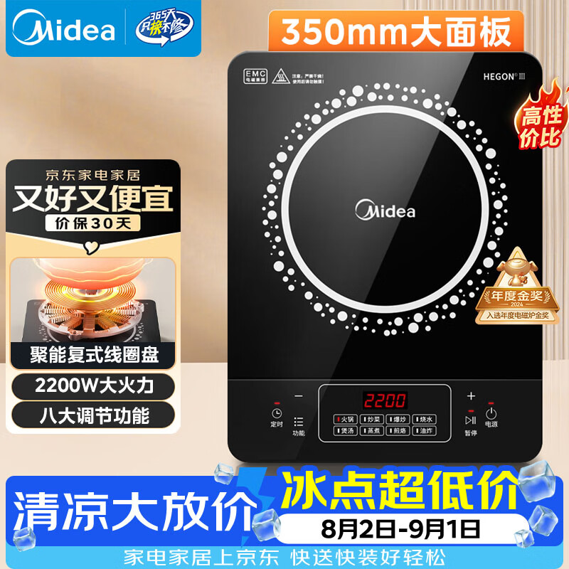 美的（Midea）电磁炉 2200W大功率家用猛火爆炒耐用面板炒菜蒸煮八档火力纤薄电磁灶火锅炉 C22-RT22E01