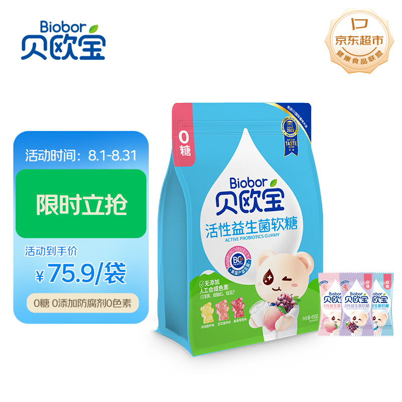 贝欧宝活性益生菌软糖 450g 3种口味 无糖 休闲零食 营养健康糖果