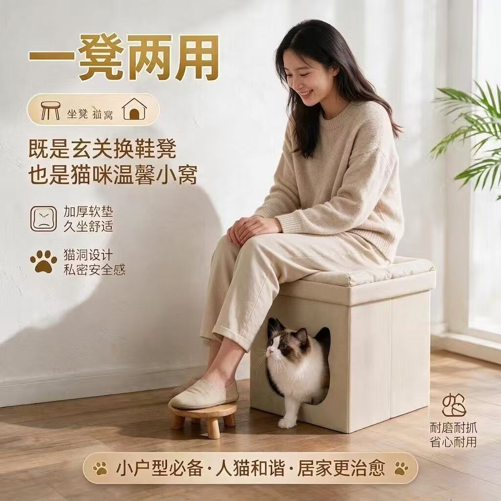 山业人宠共用凳猫窝 小户型换鞋凳收纳凳沙发凳脚踏凳 玄关凳可坐人 方型/可折叠/承重80KG-温柔米色