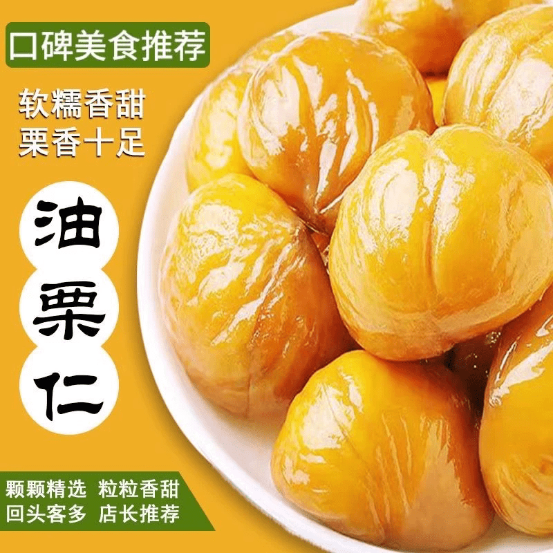 枣宗 宗正宗迁西板栗仁去壳炒熟即食甘栗仁油栗子仁零食小包装板栗仁 油栗仁买10送10发20包